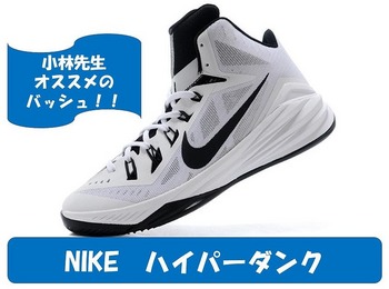 ハイパーダンク.jpg