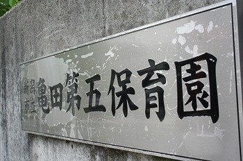 保育園名.jpg