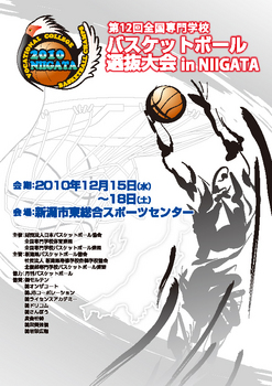 全国専門バスケ選抜大会.jpg