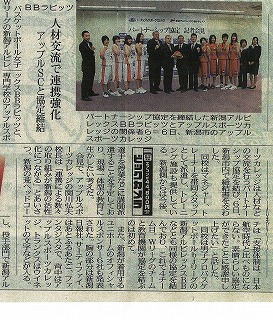 新潟日報　H23.10.07　ラビッツパートナーシップ.jpg