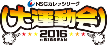 NSG大運動会2016ロゴ_4c (1).jpg