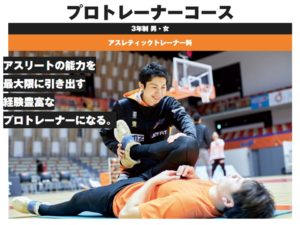 アスレティックトレーナー１２年連続合格者輩出 アスレティックトレーナー科 アップルの最新情報
