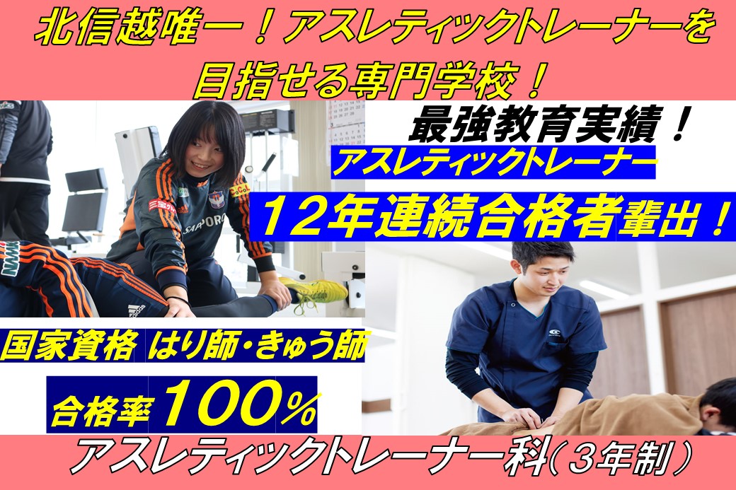 アスレティックトレーナー１２年連続合格者輩出 アスレティックトレーナー科 アップルの最新情報