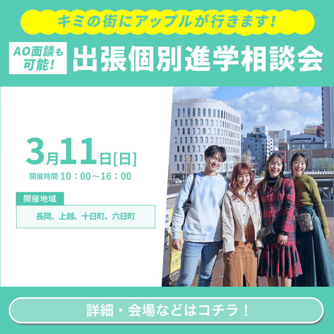 県内出張個別相談会