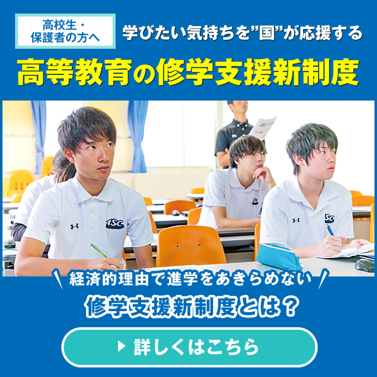高等教育の修学支援新制度