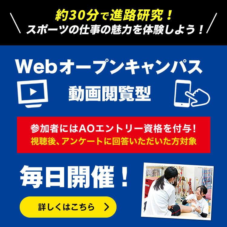動画閲覧型オープンキャンパス
