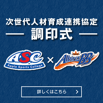 次世代人材育成連携協定　調印式