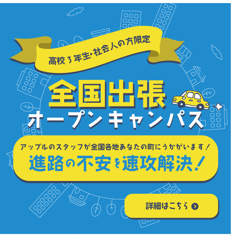 全国出張個別相談会