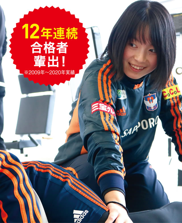 アスレティックトレーナー(AT)