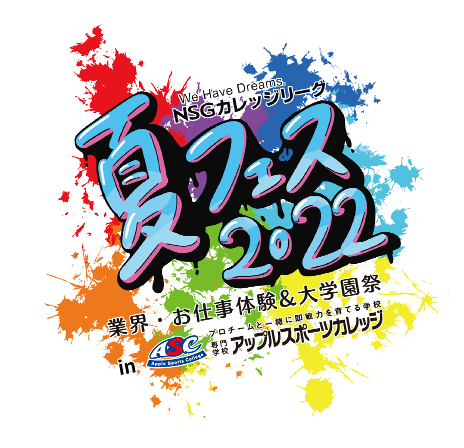 夏フェス2022