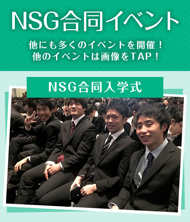 NSG合同入学式