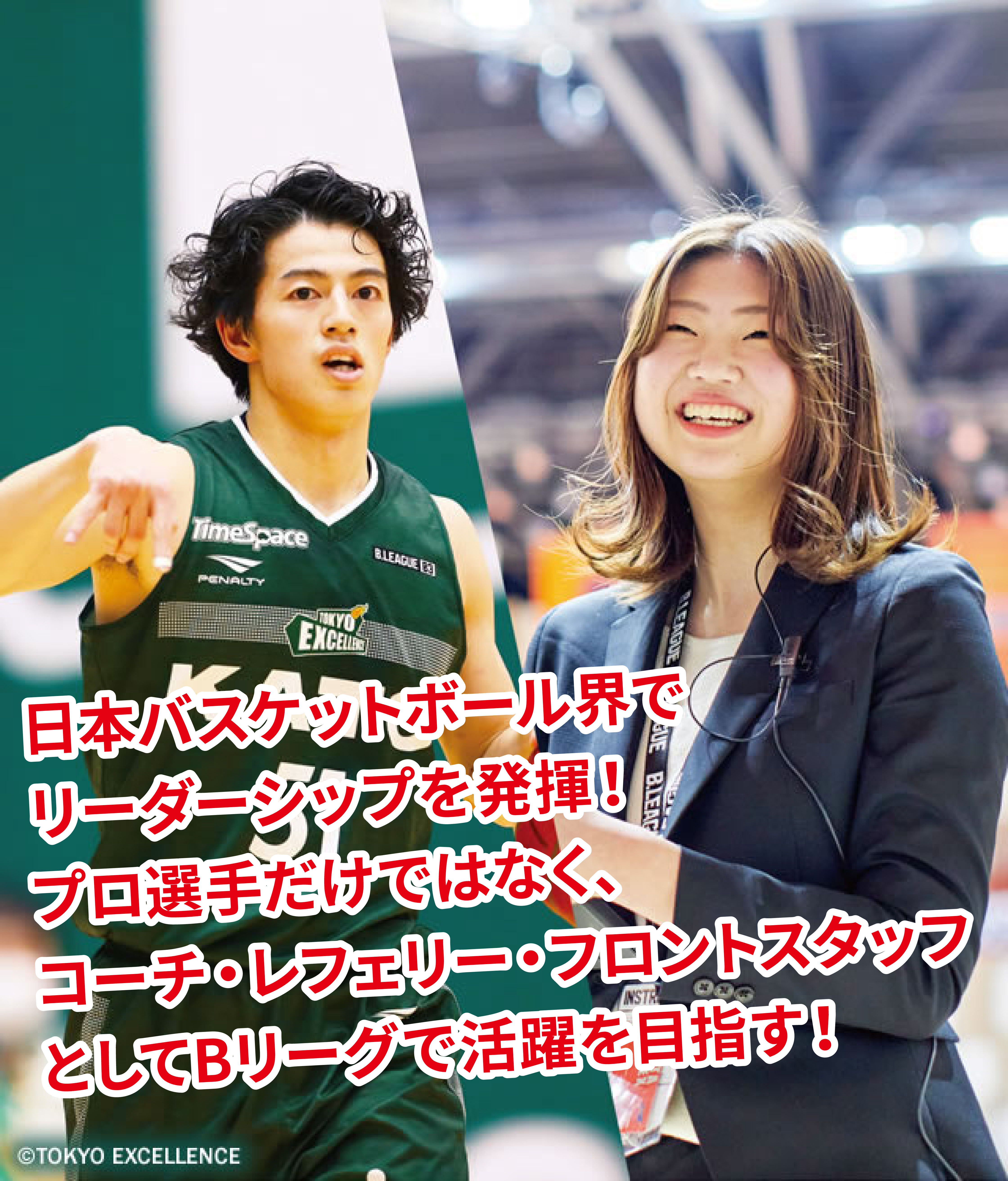 プレーヤーコース バスケットボールビジネスコース スポーツを将来の仕事にする総合スポーツ専門学校アップルスポーツカレッジ Asc