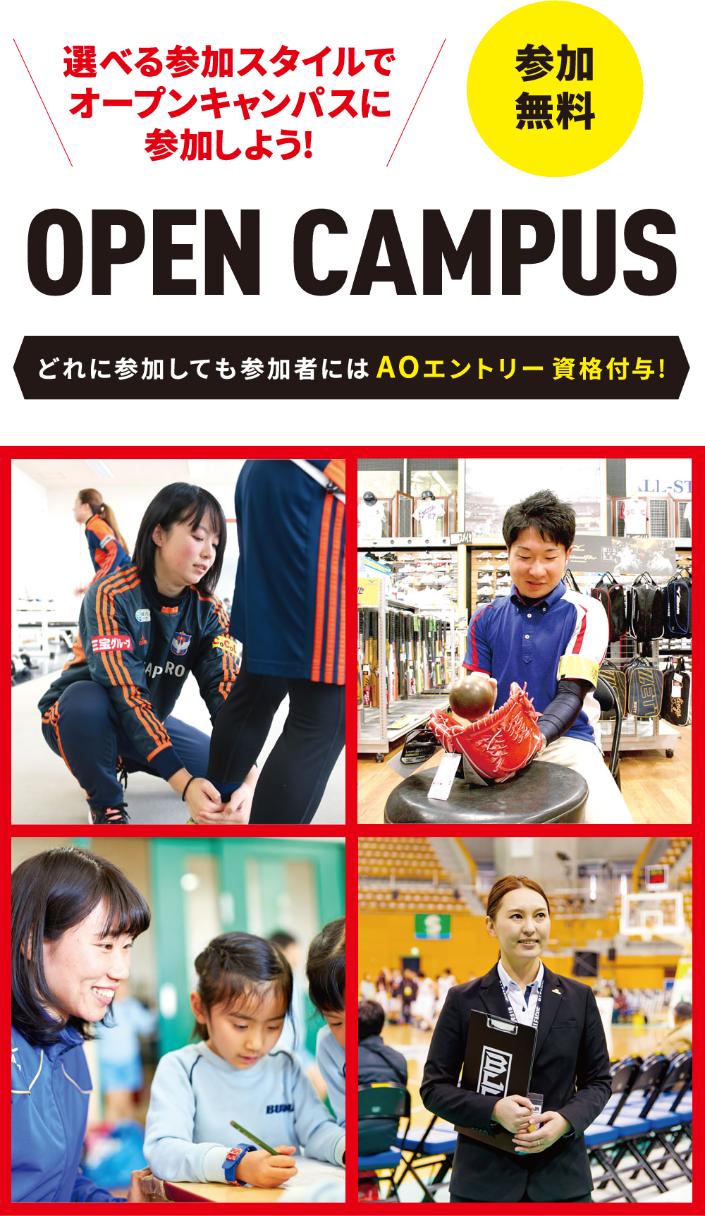 最高に楽しい説明会へ行こう!