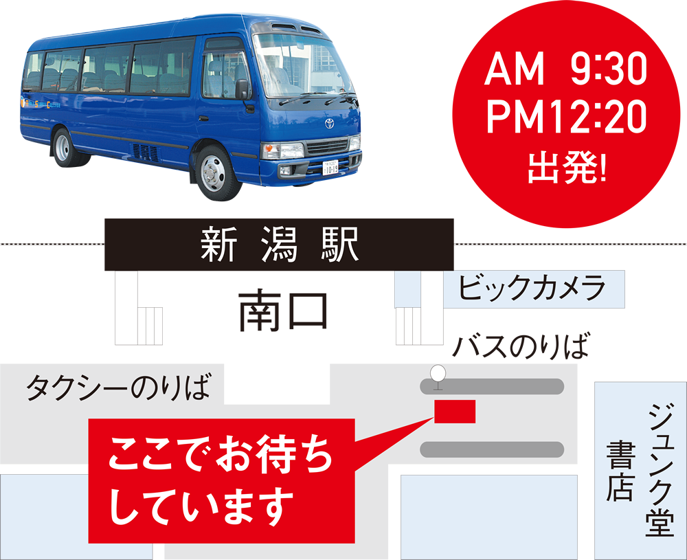OC当日は、新潟駅より無料アップルバスが運行！